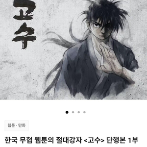 텀블벅 고수 단행본 세트 펀딩 양도