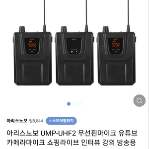 새제품 아리스노보 무선핀마이크 UMP-UHF2 팝니다