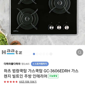 하츠 3구 가스렌지