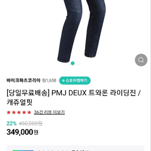 PMJ Deux 바이크 청바지 40사이즈 8만원