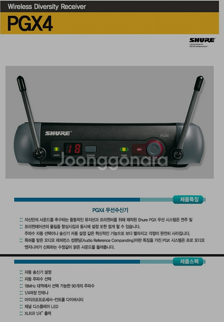 슈어shure pgx4 무선 수신기--1