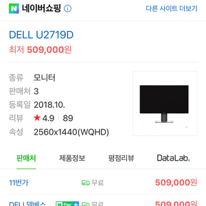 DELL 27인치 QHD 모니터 판매합니다 U2719D