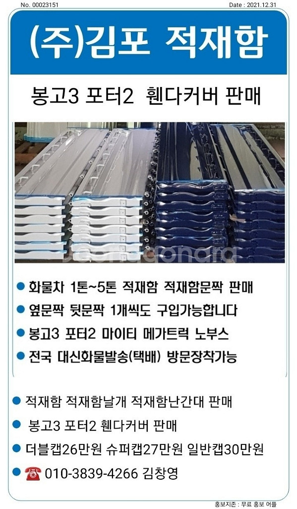 봉고3 포터2 사이드스텝부 휀다부식 수리하세요 휀다커버--7