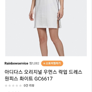 아디다스 오리지널 원피스 새제품