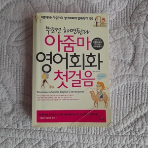 아줌마 영어회화 책 팝니다