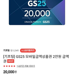 gs25모바일상품권 1만원 팝니다