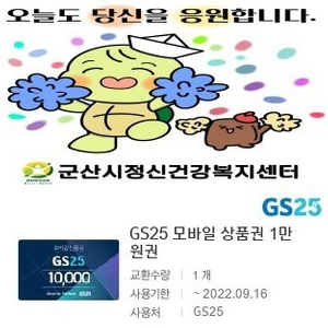 gs25모바일상품권 1만원