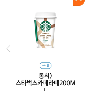 GS25스타벅스 카페라떼 200ml