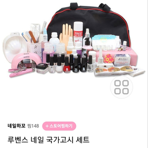 루벤스 네일국가고시재료세트