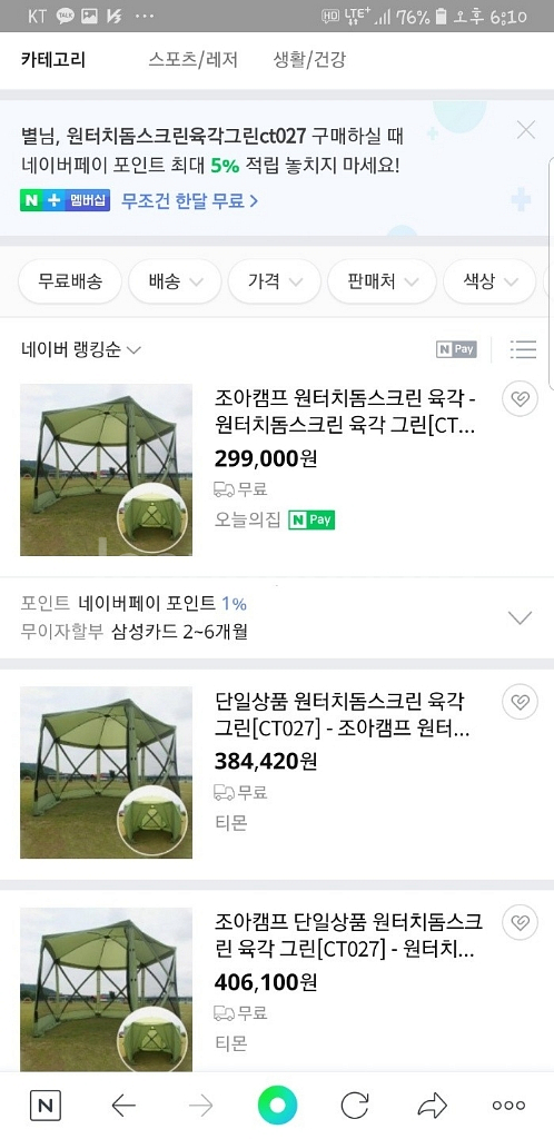 조아캠프원터치 둠--2