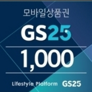 gs25모바일상품권1천