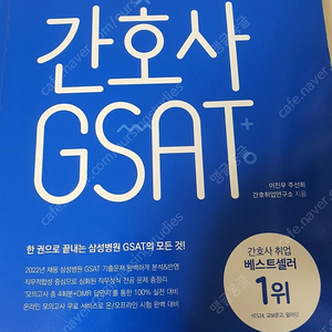 홍지문 간호사 gsat (2022)