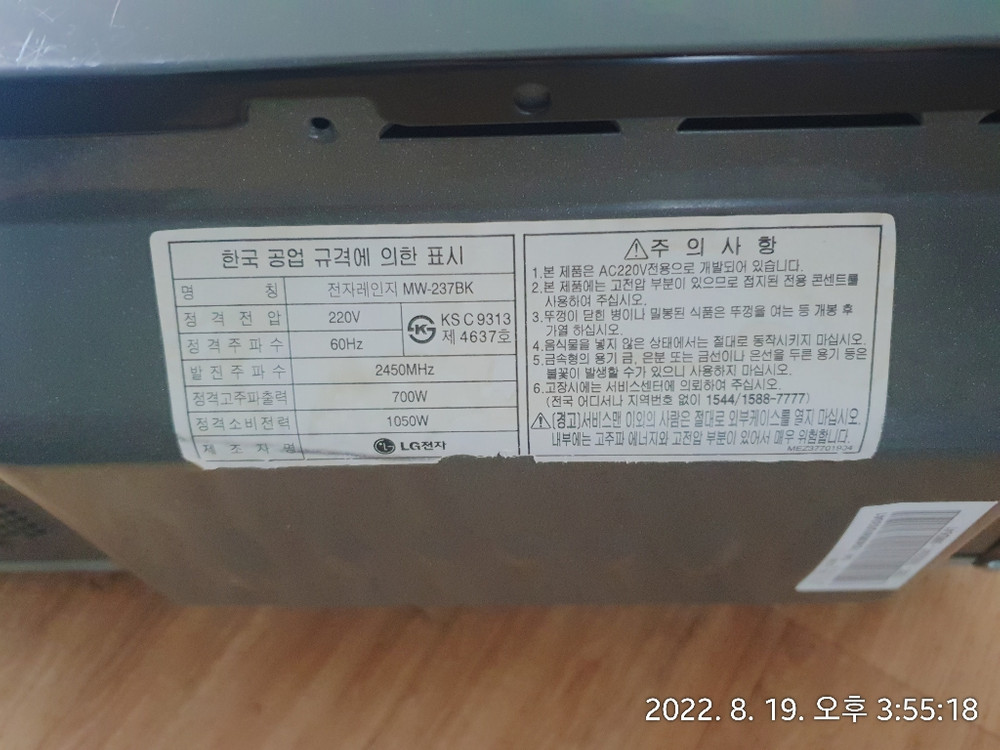 LG 좀비 전자레인지 내놓습니다--2