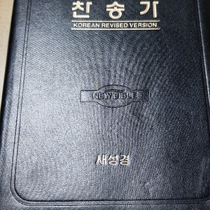 성경찬송가