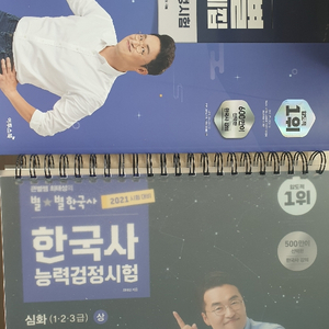 최태성 한국사 상,시대별 기출 500제, 60회 셤지