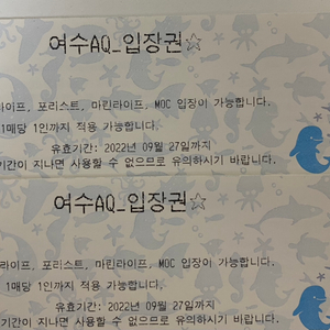 여수 아쿠아플라넷 입장권 2매