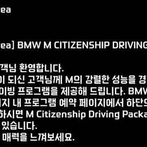 BMW M 드라이빙 센터 바우처 팝니다 M 택시 팝니다