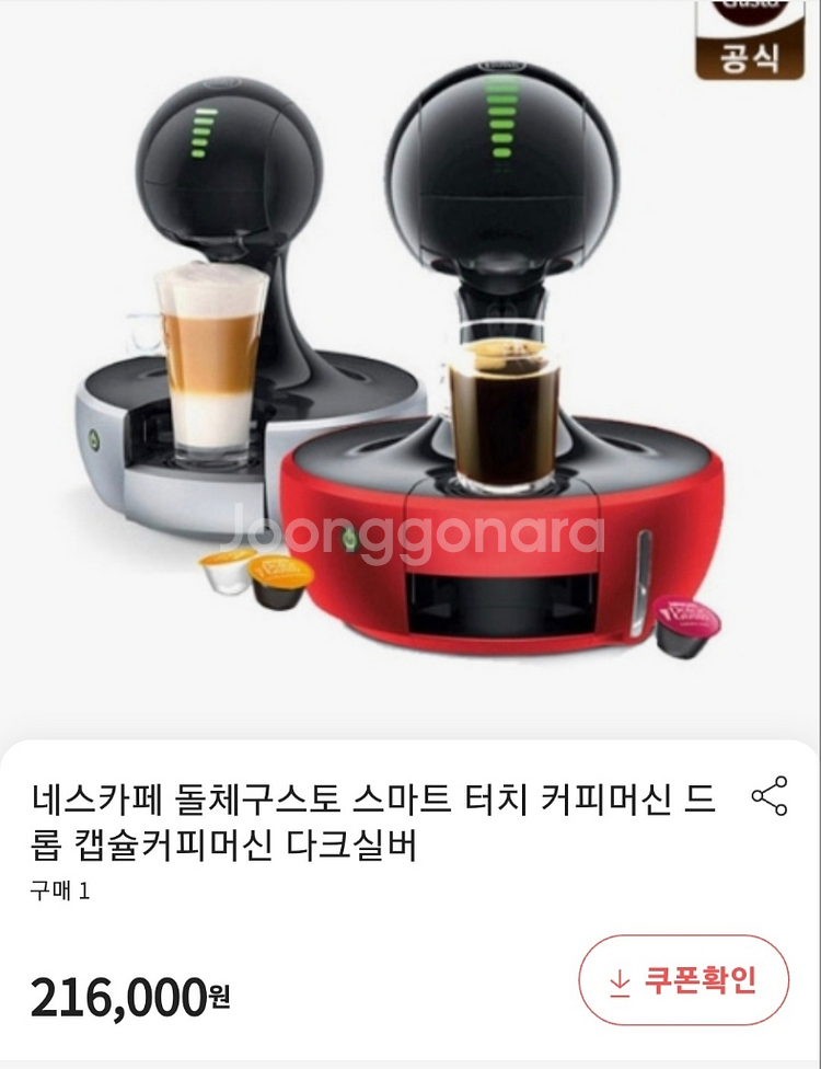 돌체구스토 드롭 레드판매해요--1