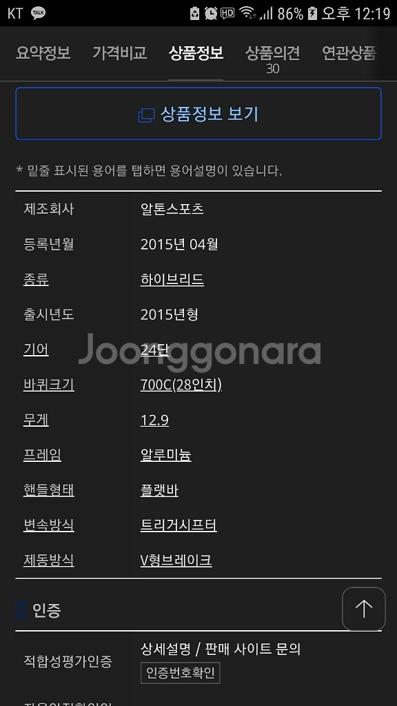 알톤 자전거 썸탈 2015 28인치 24단 알루미늄--1
