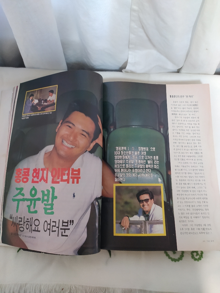 빈티지.잡지책 가정조선.89년도 | 중고나라 - 안심되는 중고거래