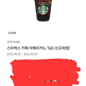 스타벅스아이스아메리카노 1잔 팝니다