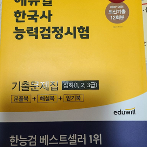 2021 에듀윌 한국사능력검정시험 교재판매(3권새책)