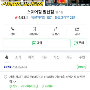 발산역 스퀘어짐 pt 35회