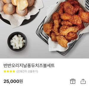 교촌 반반오리지날퐁듀치즈볼세트 쿠폰 팔아요