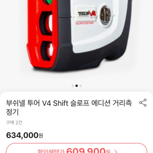 부쉬넬 투어 V4 Shift 슬로프 골프 거리측정기