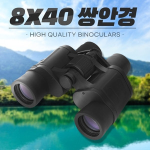 8X40 쌍안경 (무료배송)