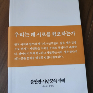 북저널/불안한 사냥꾼의 사회