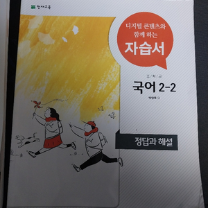 중학교 2학년 2학기 국어 자습서