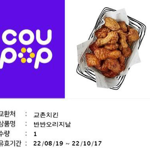 교촌반반오리지날 기프티콘팔아요