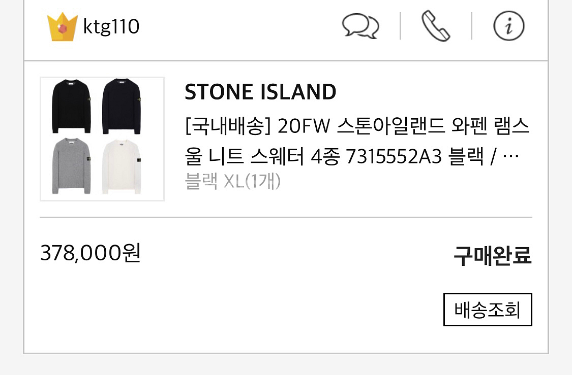 스톤아일랜드 램스울 니트 XL--2