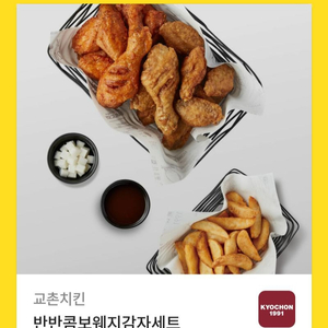 교촌치킨 반반콤보 웨지감자세트