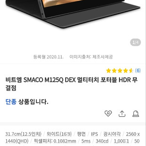 비트엠 SMACO M125Q DEX 멀티터치 포터블