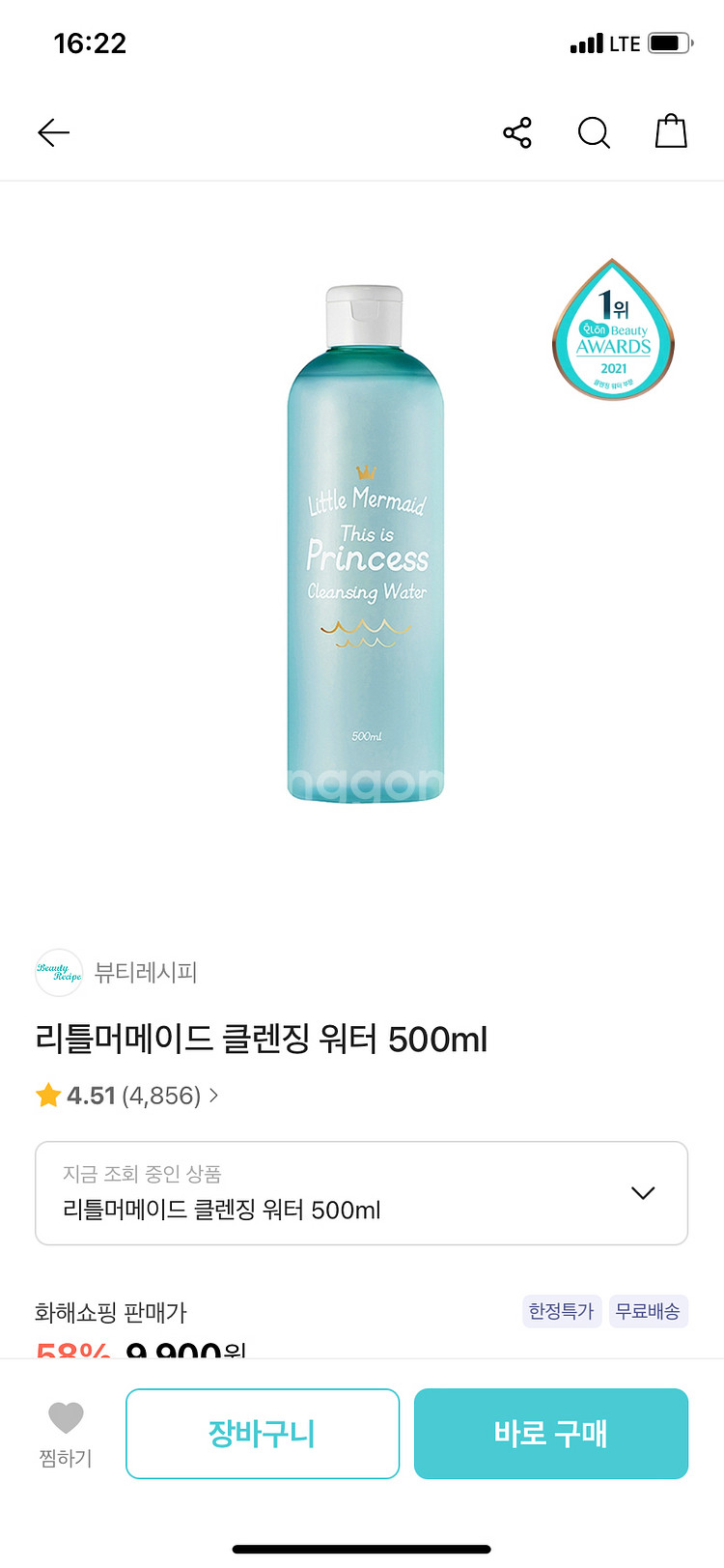 리틀머메이드 클렌징워터 550ml1개,800ml2개--1