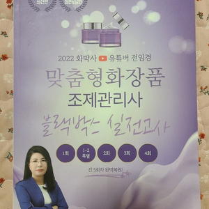 [거의 새책] 2022 화박사 블랙박스 모의고사 교재