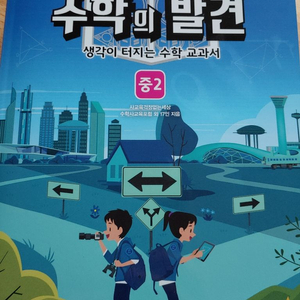 수학의 발견 대안교과서