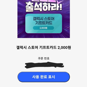 갤럭시스토어 기프트카드 4천원권