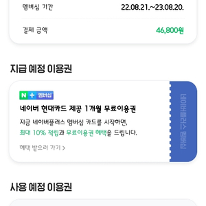네이버멤버쉽