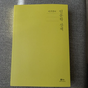 이기주의 인문학산책(필사본포함)