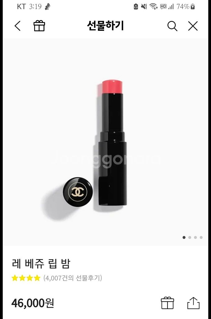샤넬 레베쥬립밤--0