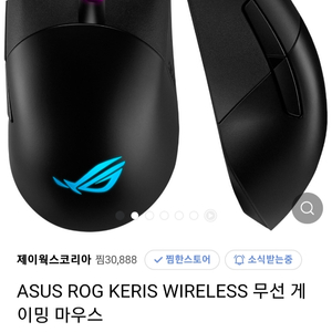 ASUS ROG KERIS 무선 마우스 새상품 초경량