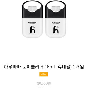 하우파파 토이클리너 15ml 2ea