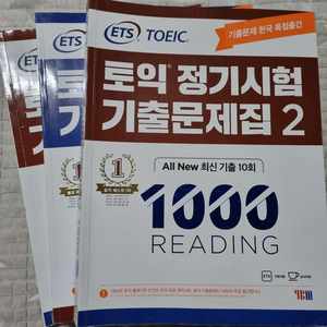 토익 ets rc+lc 1000제 2 팝니다.