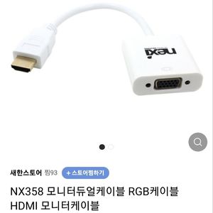 모니터 듀얼케이블 RGB케이블 HDMI케이블