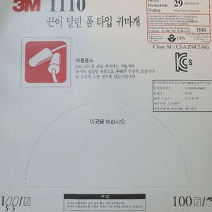 3m 귀마개 이어플러그 100개 세트