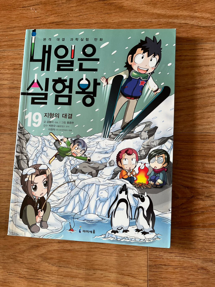 내일은 실험왕 19권--0