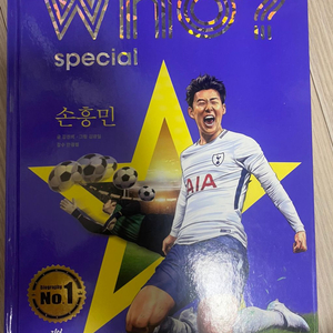 who 손흥민